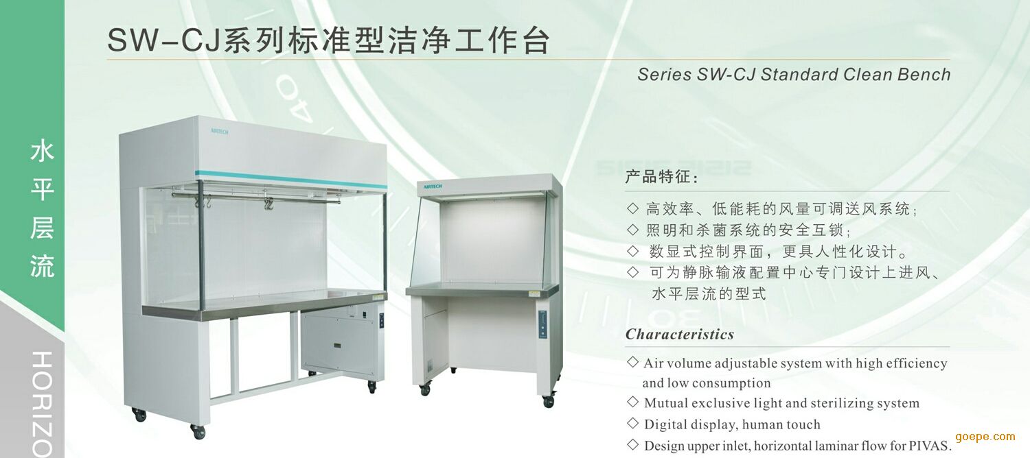 面议                   标准型洁净工作台