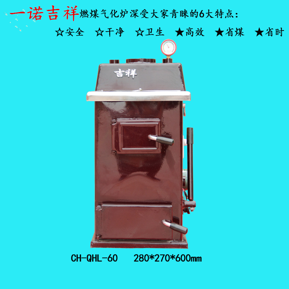 气化炉取暖炉 水暖锅炉 柴火炉子 土暖气炉子