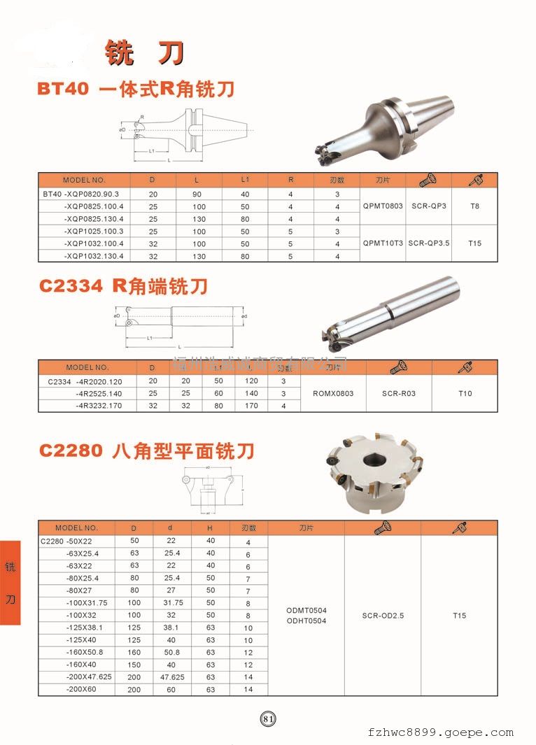 台湾hw bt40 一体式r角铣刀