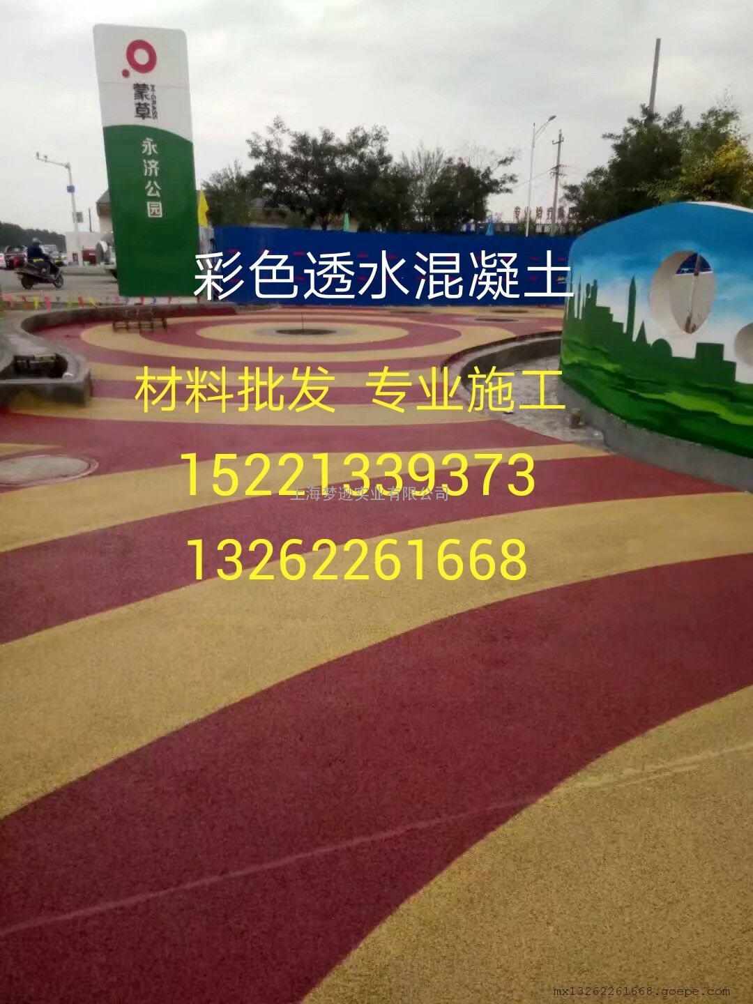 工地施工材料 上海梦逊实业有限公司 产品展示 彩色透水路面铺装 彩色