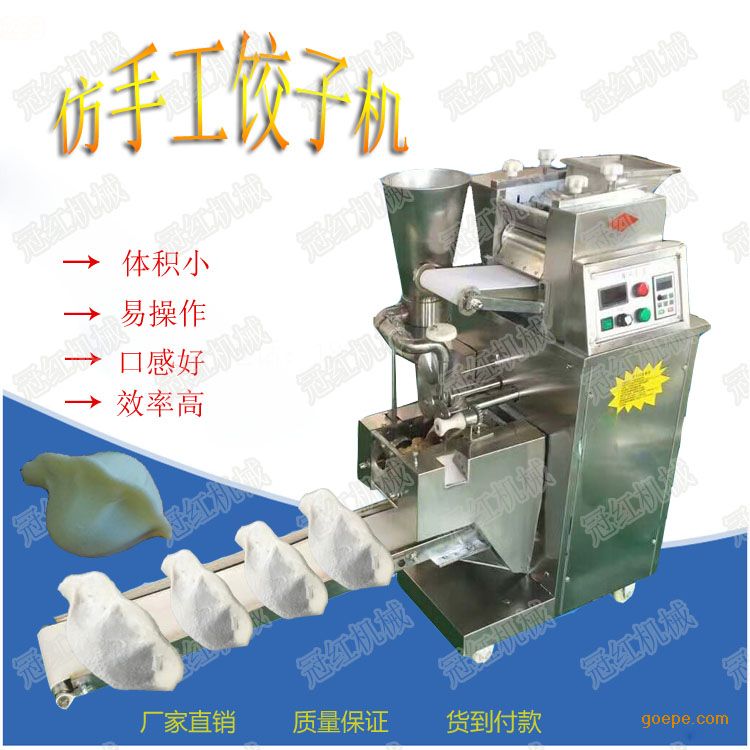 供应仿手工饺子机小型水饺机