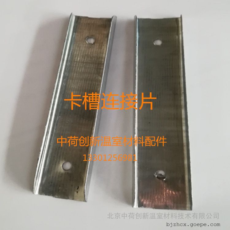 卡槽连接件 温室大棚配件卡槽 卡簧 外遮阳系统