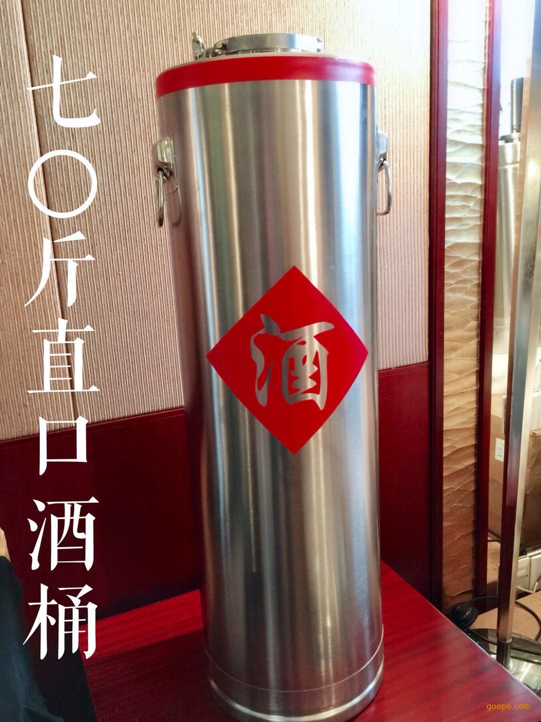 九谷不锈钢酒桶 可定制