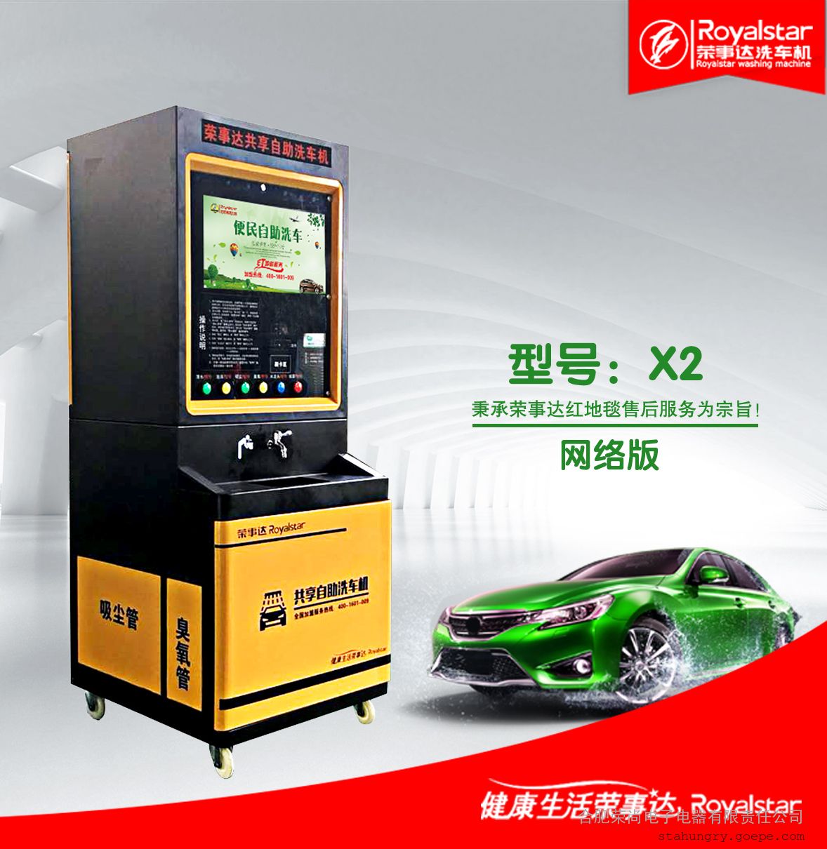 荣事达第三代无人自助洗车机,军工品质,轻松加盟