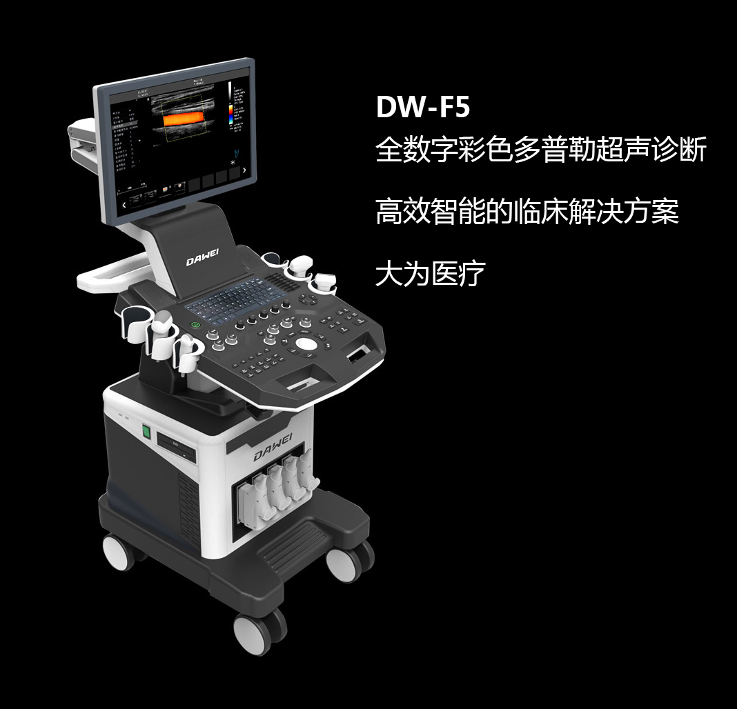 大为彩色b超机dw-f5 超声设备参数 图片