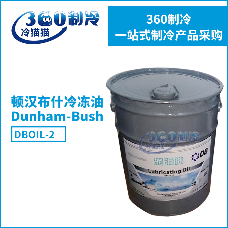 美国顿汉布什冷冻_顿汉布什专用冷冻机油_顿汉布什压缩机油镜满
