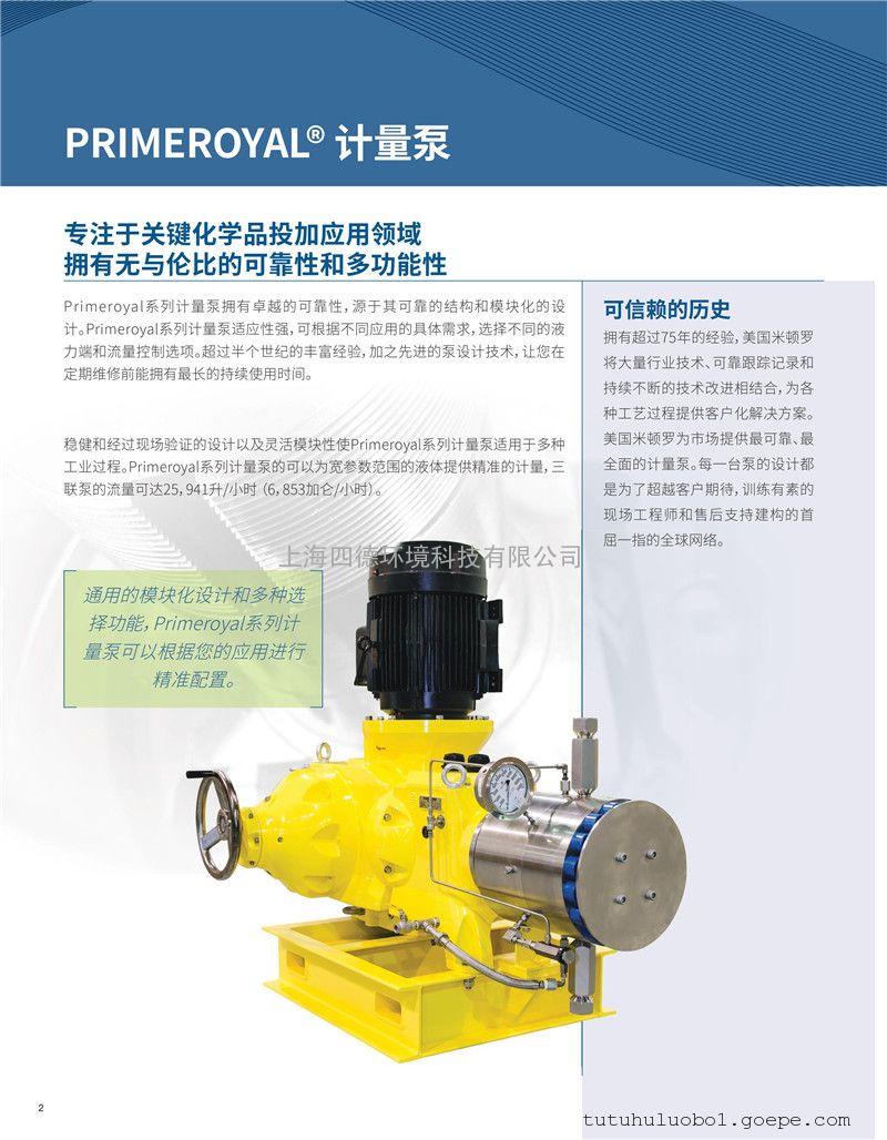 米顿罗primeroyal系列柱塞计量泵