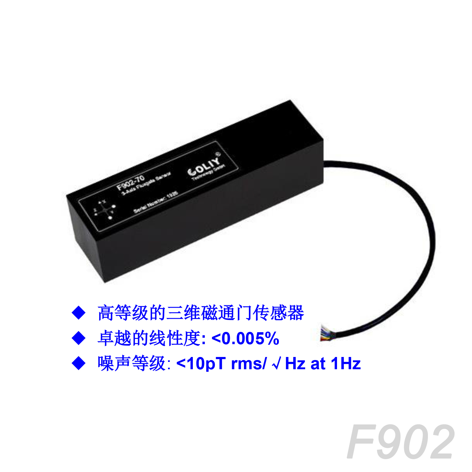 f902 低噪声三维磁通门传感器