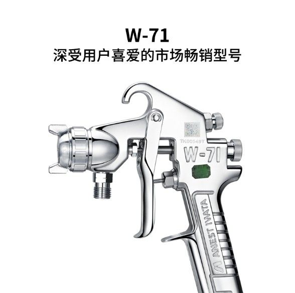 日本岩田喷枪w71型经典高雾化手动喷漆枪面漆油漆喷枪