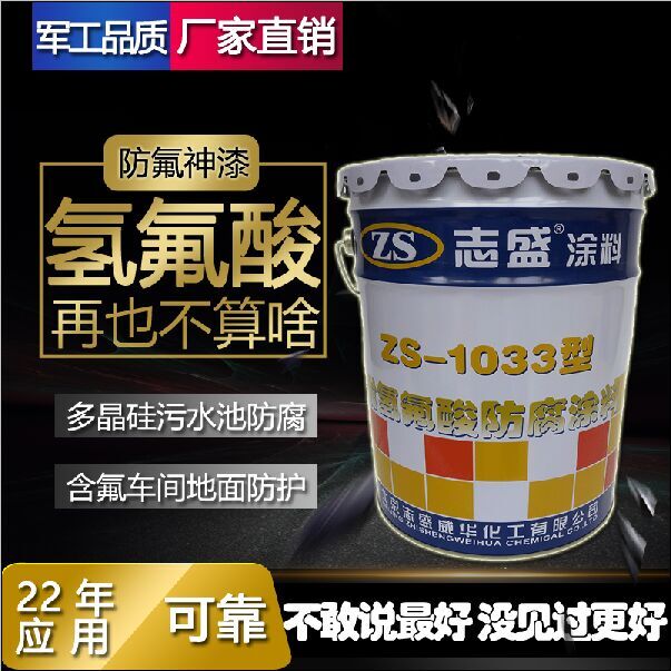 防氢氟酸腐蚀漆 防腐涂料