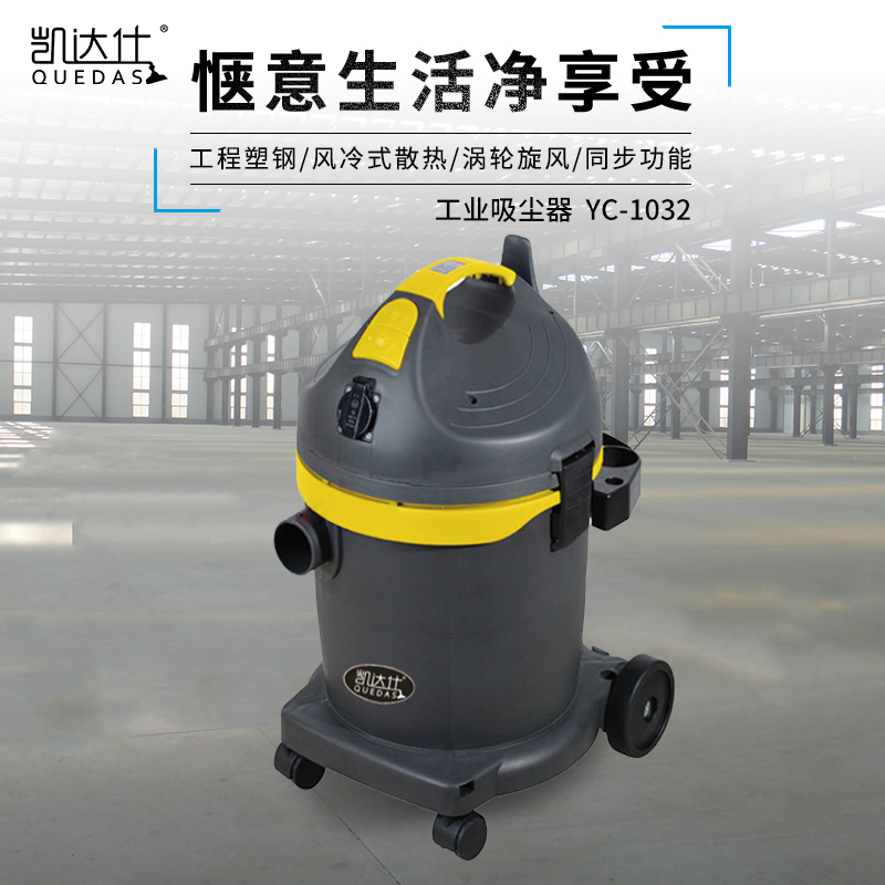 无尘车间吸灰尘用小型工业吸尘器凯达仕yc-1032