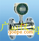 广州涡轮流量计,涡轮流量计,智能涡轮