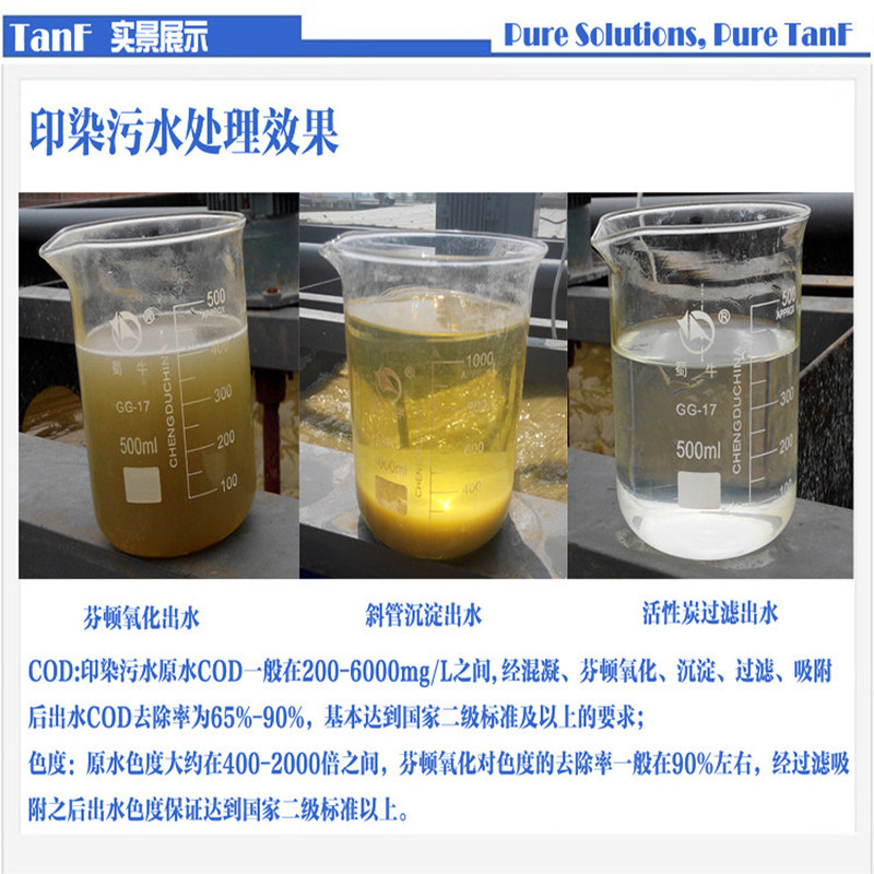 fenton试剂氧化法对染料中间体废水的深度处理