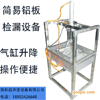 单工位简易铝板针孔漏气不良品品质检测设备