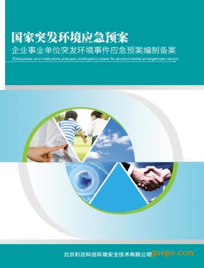 >> 文章內容 >> 企業環境事故應急預案 企業對環境承擔責任的事例答