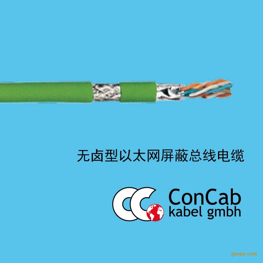 德国电缆进口品牌电线_conca德国电缆