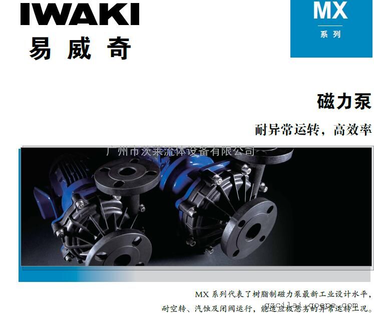 ձ IWAKI  MXϵд ֻӦ ԭװƷ