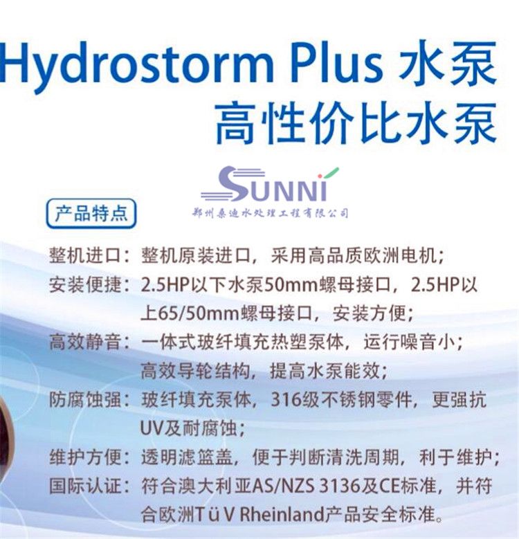 Hydrostorm Plus ˮӾѭˮ