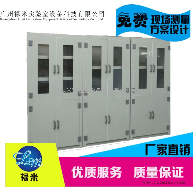 试剂柜 禄米实验室设备 值得信赖 可非标定制