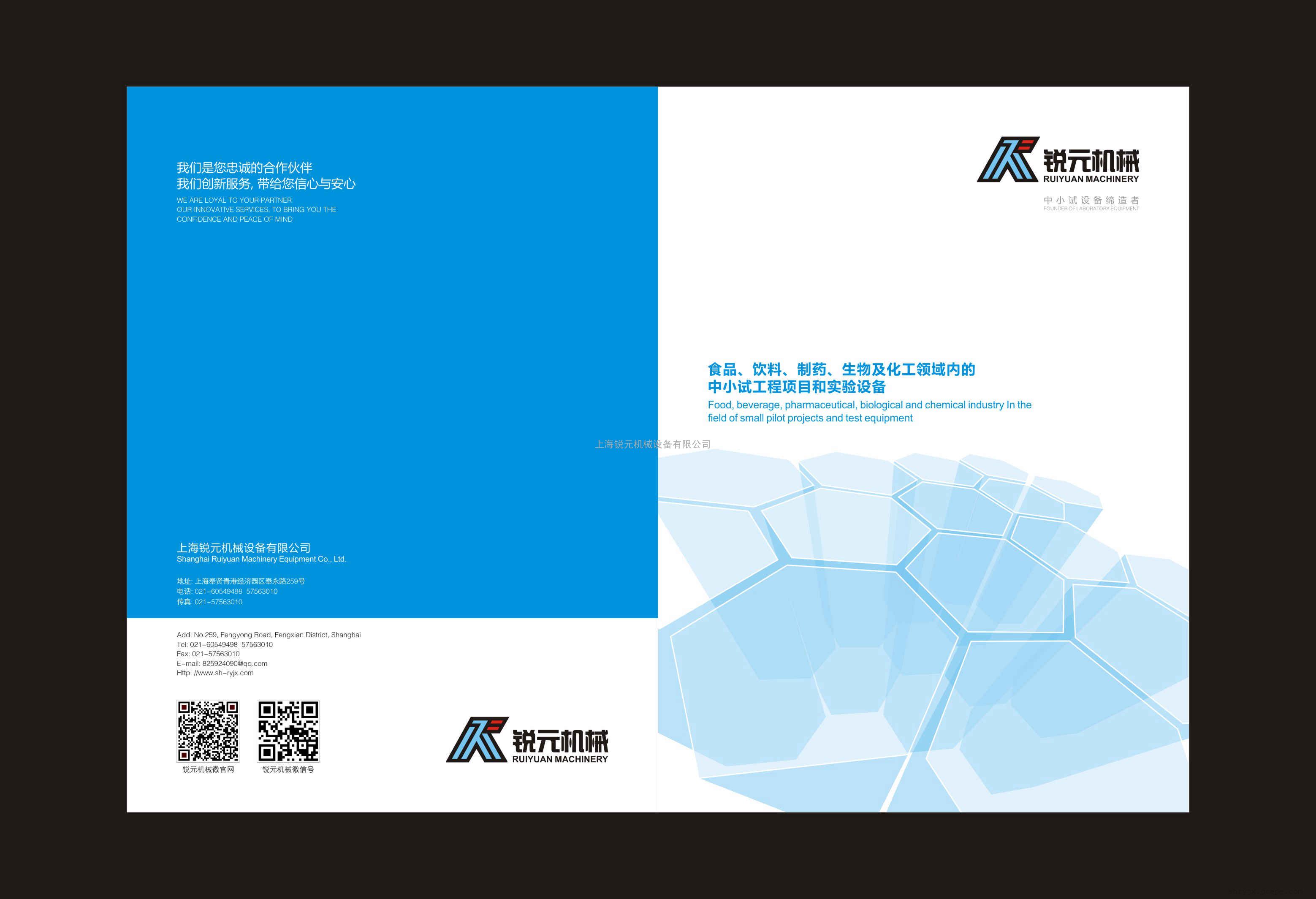 上海锐元机械有限公司最新样册发布