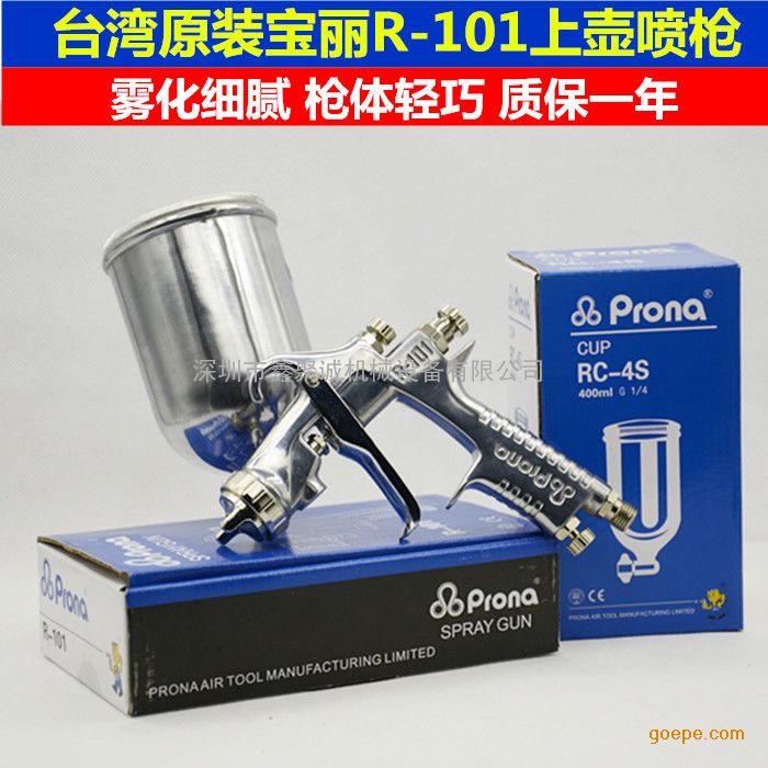 台湾宝丽R-101G上壶喷枪岩田W-101油漆家具汽车喷枪