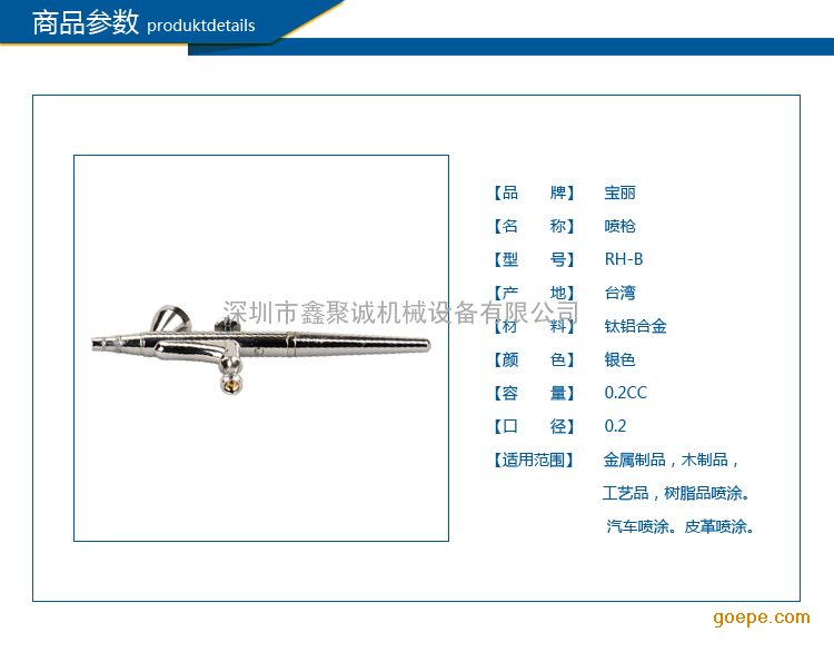台湾Prona宝丽美术喷枪 RH-B内调 喷画笔 RH-BP 外调绘画*型