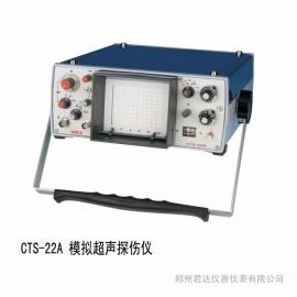 国产汕超超声波探伤仪 CTS-22A