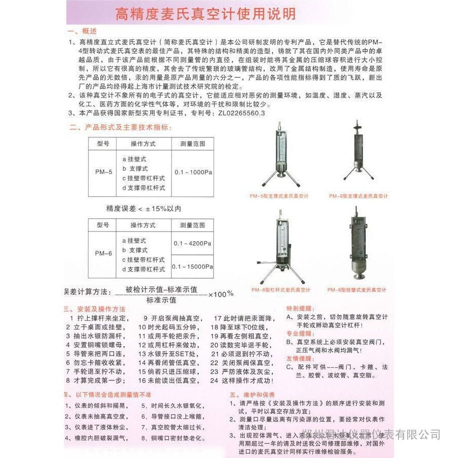 真空计 郑州君达仪器仪表有限公司 产品展示 风速风量压力 麦氏真空计