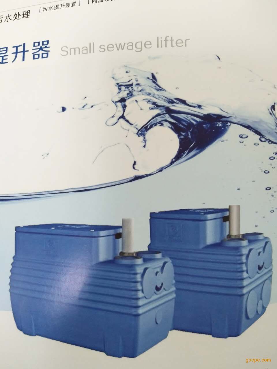 小型污水提升器