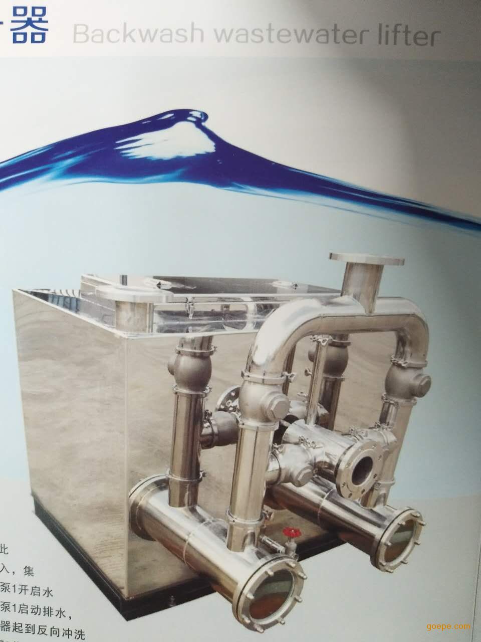 反冲洗污水提升器