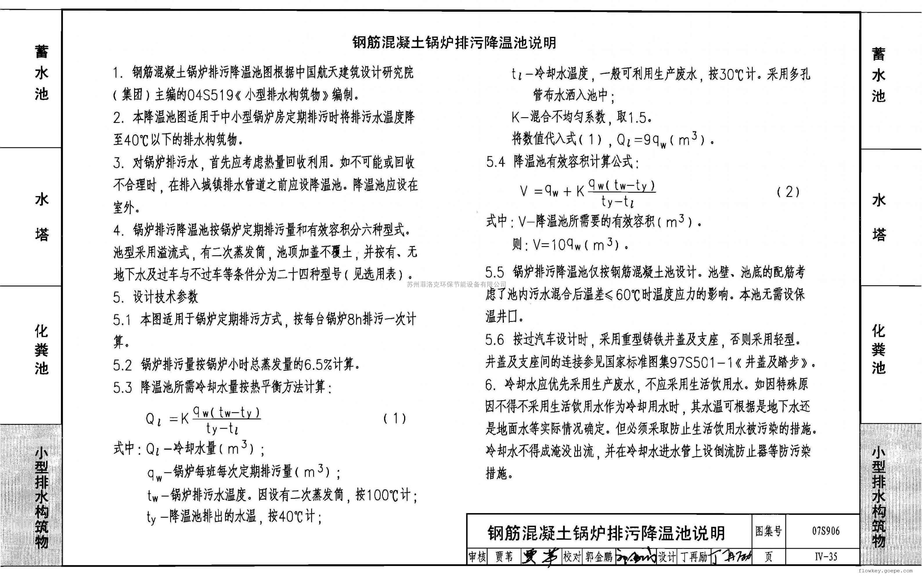 热水锅炉排污降温