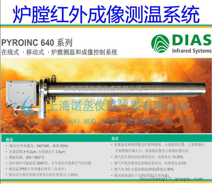 ʽ ¯¯ ȳϵͳ PYROINC 640ϵ ͸