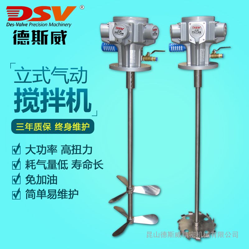 德斯威dam7-1000升大功率高粘度搅拌机气动搅拌机