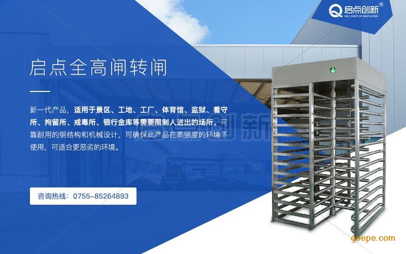 景区出口全高转闸,景区出口十字闸,景区全高十字转闸