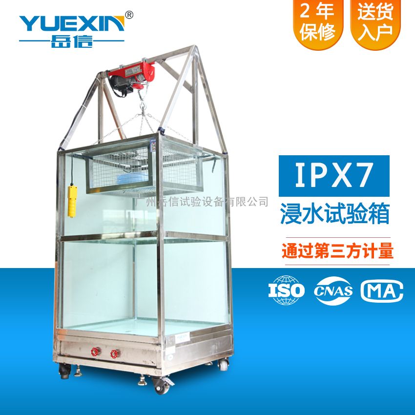 ipx7浸水试验机-浸水试验机,浸水试验设备,浸水试验箱