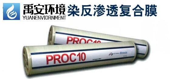美国海德能膜反渗透膜PROC10抗污染RO膜8040一级代理