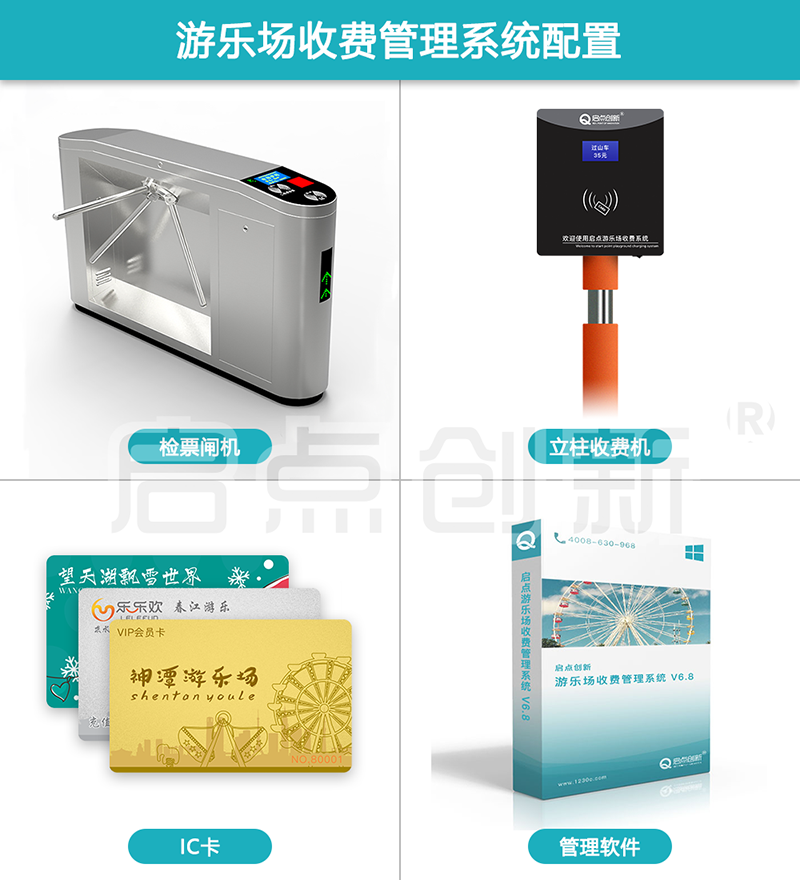 游乐园票务系统,游乐园售票系统,游乐场打卡机管理系统