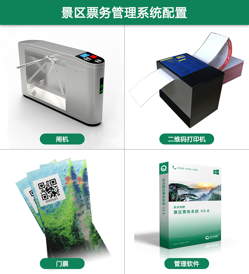景区电子票务系统,旅游景区售票系统,公园景区门票系统