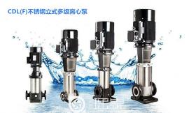 CDL/CDLF型不锈钢立式多级离心泵管道循环增压泵高层给水加压泵