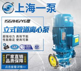 ISG65-125立式管道泵