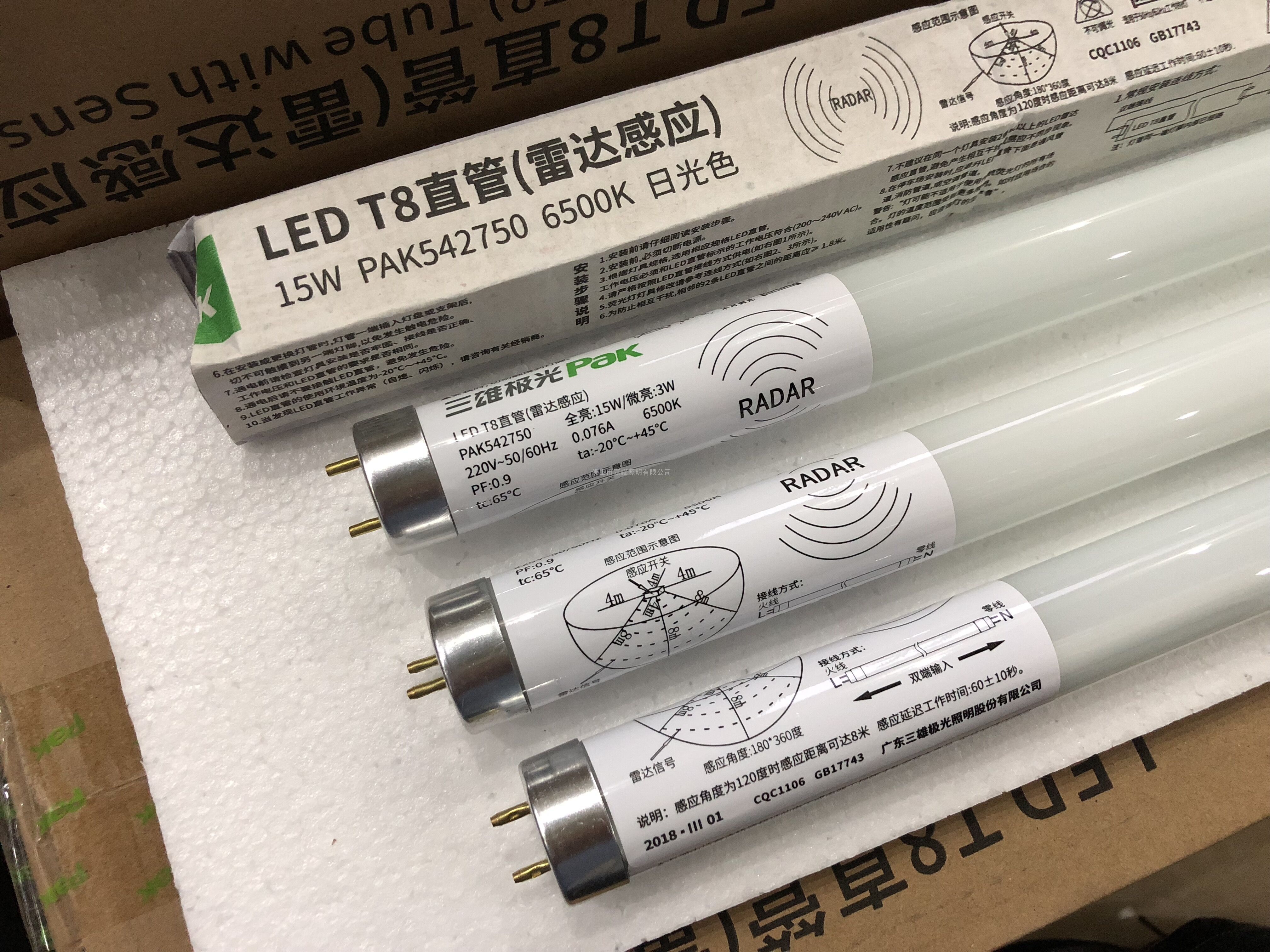 三雄极光pak542750雷达感应led灯管 t8全亮15w 微亮3w