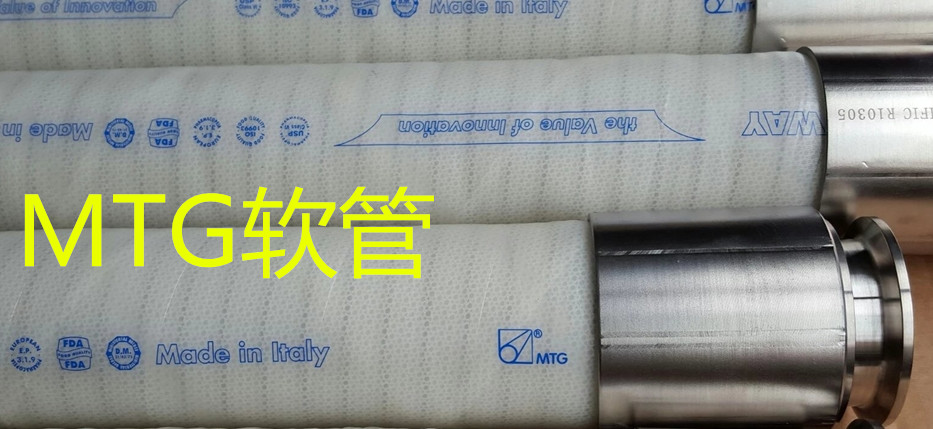 MTG SILIK WAY软管-海成工业科技有限公司
