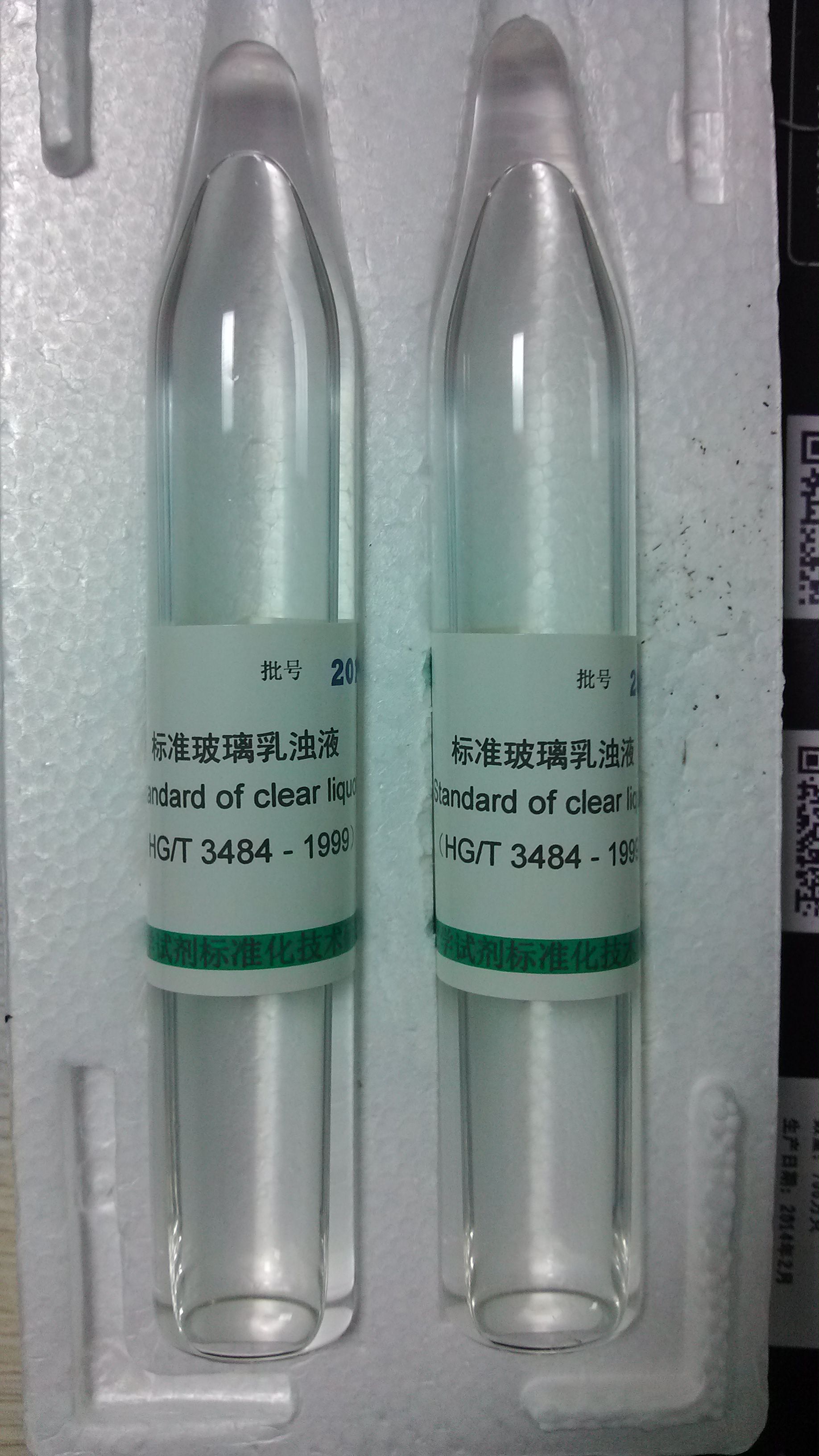 标准玻璃乳浊液,hg/t 3484