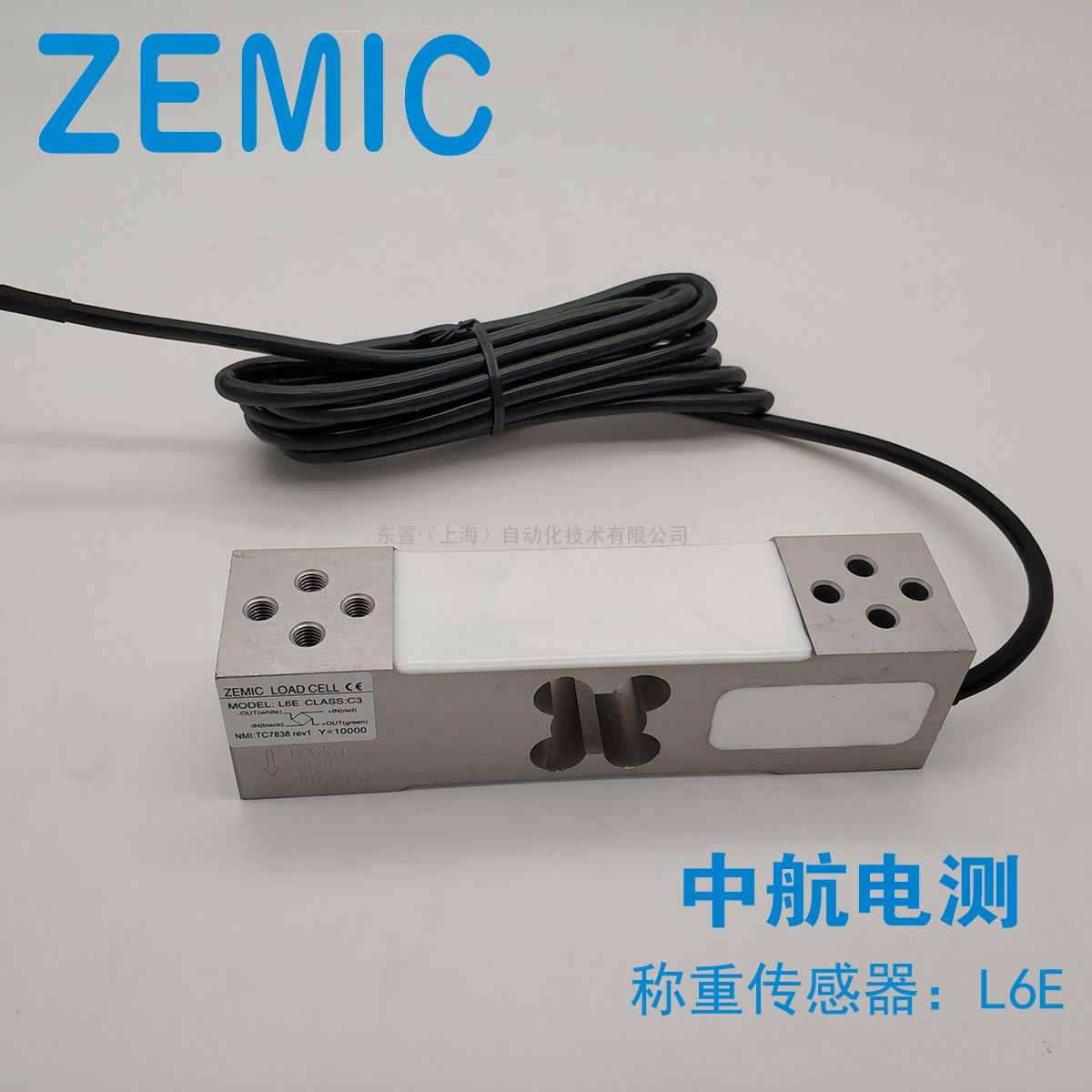 zemic 中航電測 稱重傳感器 l6e3 電子秤傳感器 鋁製 單點