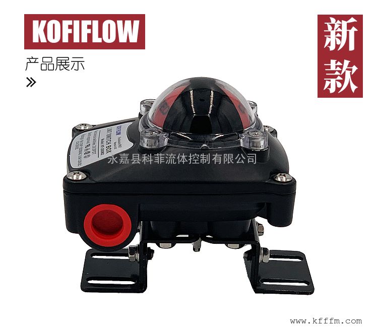 ƷKOFI FLOWλ KF-200M2 limit switch box 