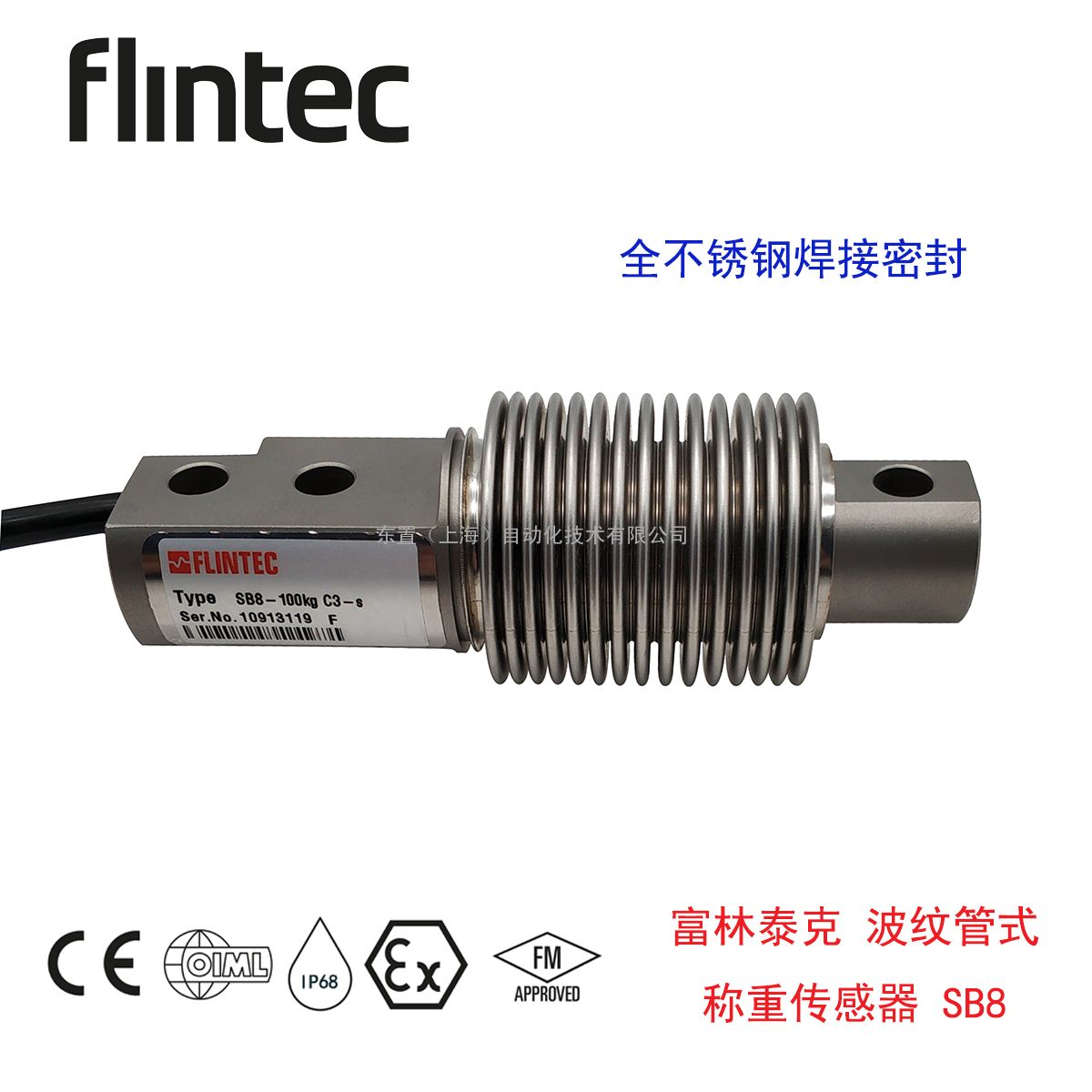 ̩ flintec   ƹʽ ش SB8