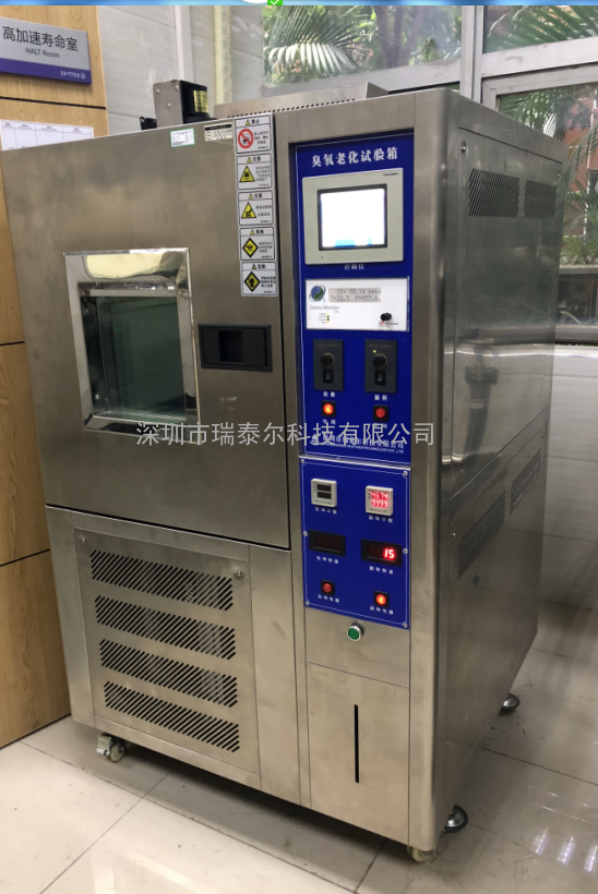 臭氧老化试验箱