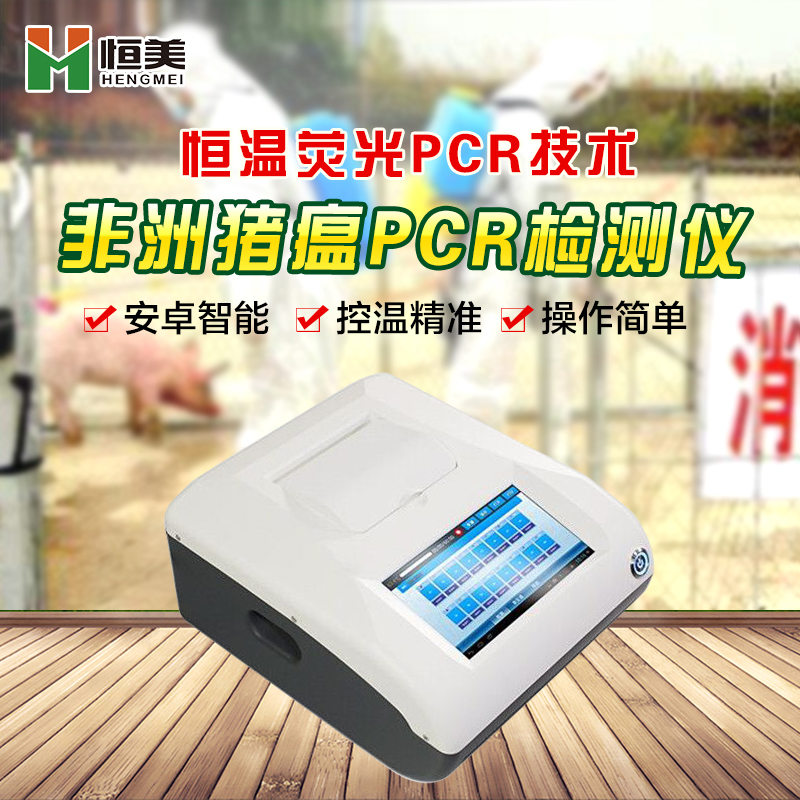 HM-PCR