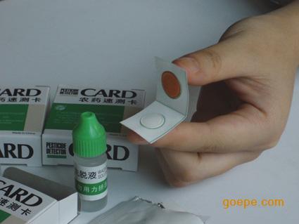 农药残留速测卡 农药检测 广州试剂 水质检测