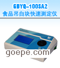 GDYQ-100SA2 ʳƷ׿ٲⶨ